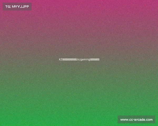 KZ电子竞技俱乐部永劫无检,kzgaming电子竞技俱乐部